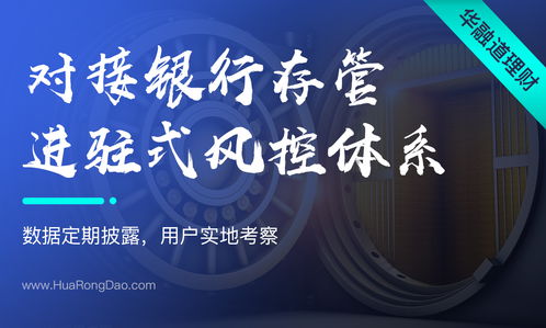 华融道理财邀友赚钱,华融道理财1元起投,华融道互联网金融服务平台 安全 精准 高效 公开 透明的互联网金融服务平台,华融道理财产品www.huarongdao.com 华融道营销设计