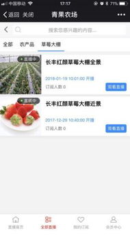 易信青果进军互联网农业 打造看得见的食品安全